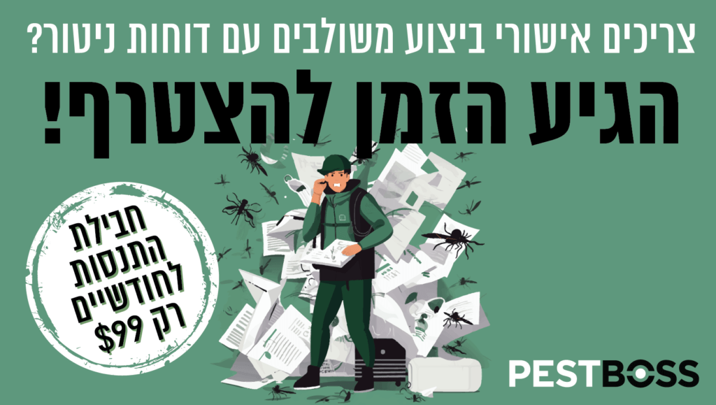 הצטרף ל pestboss