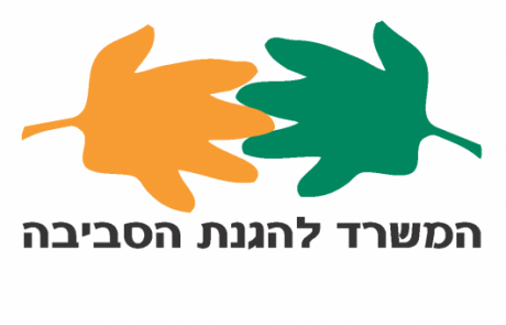 עדכונים מהמשרד להגנת הסביבה