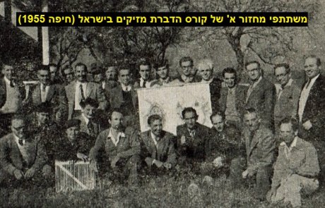 קורס הדברה – עבר, הווה ועתיד לאן?