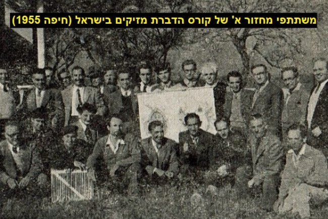 קורס הדברה – עבר, הווה ועתיד לאן?