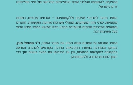חולייתנים מזיקים והדברתם כריכה אחורית