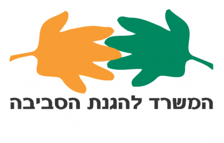 עדכונים מהמשרד להגנת הסביבה