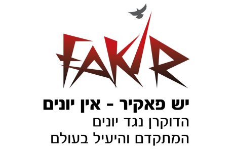 תורת הדוקרן להרחקת יונים